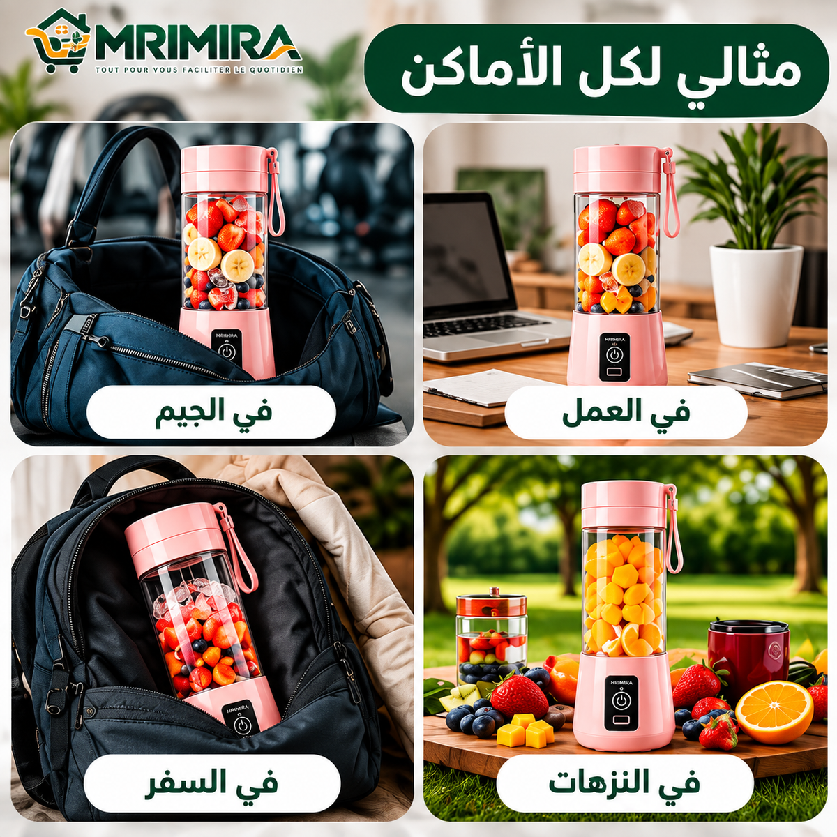 خلاط محمول قابل للشحن USB 🍓